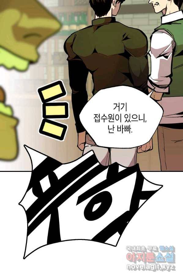 쥐뿔도 없는 회귀 19화 15