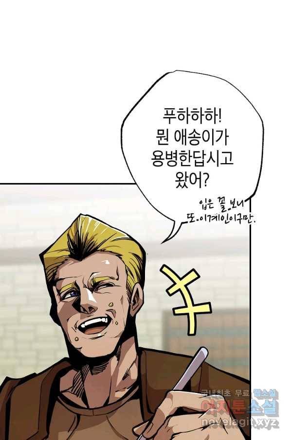 쥐뿔도 없는 회귀 19화 16