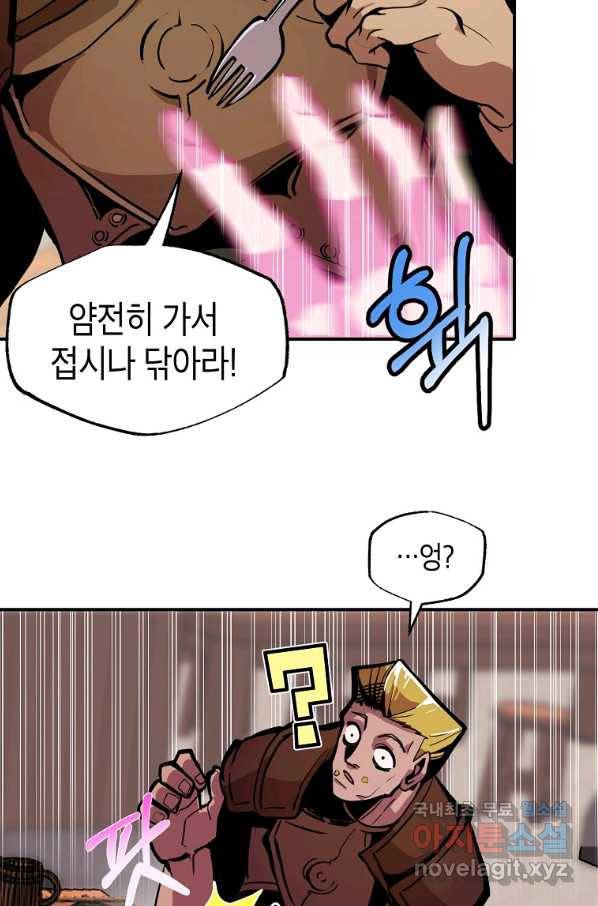 쥐뿔도 없는 회귀 19화 17