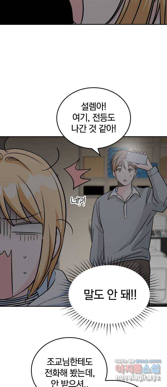 남주서치 18화 5
