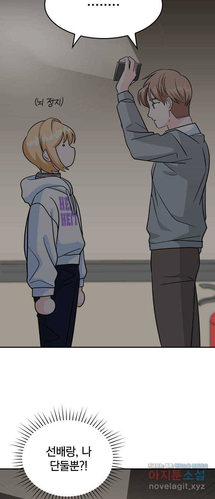 남주서치 18화 7