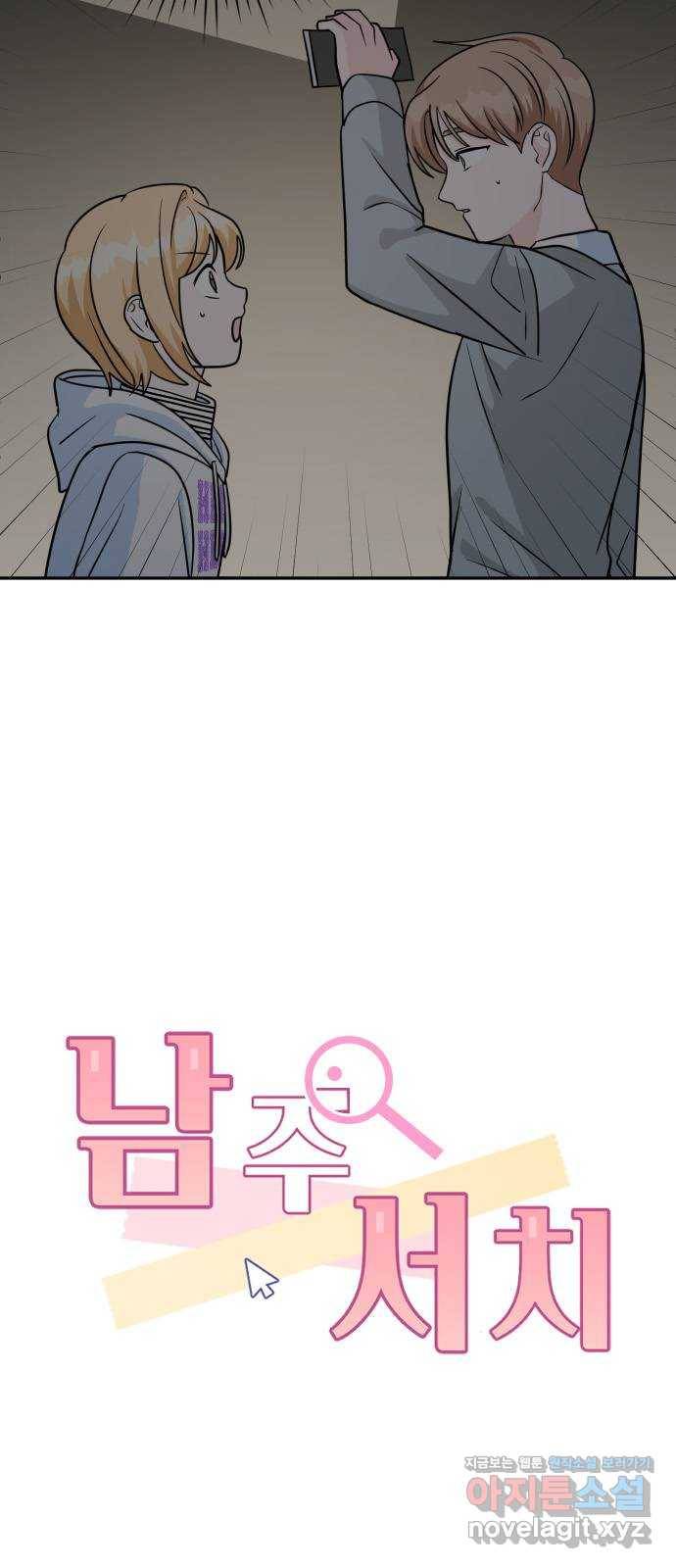 남주서치 18화 8
