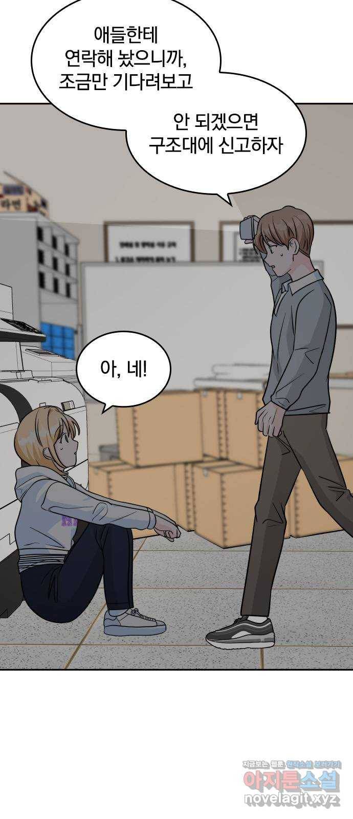 남주서치 18화 10