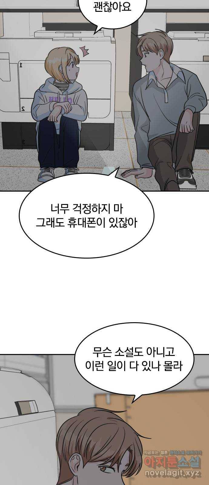남주서치 18화 12
