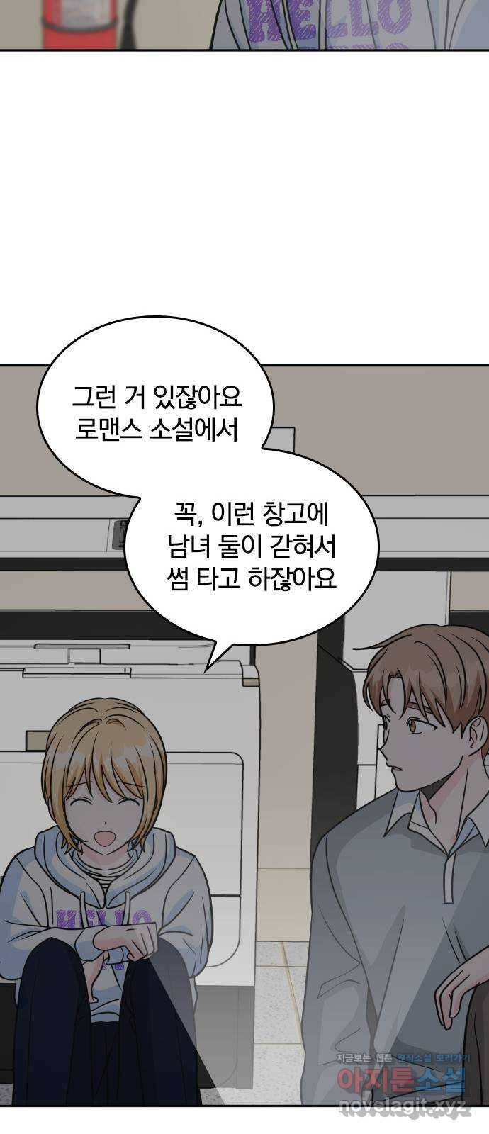 남주서치 18화 13