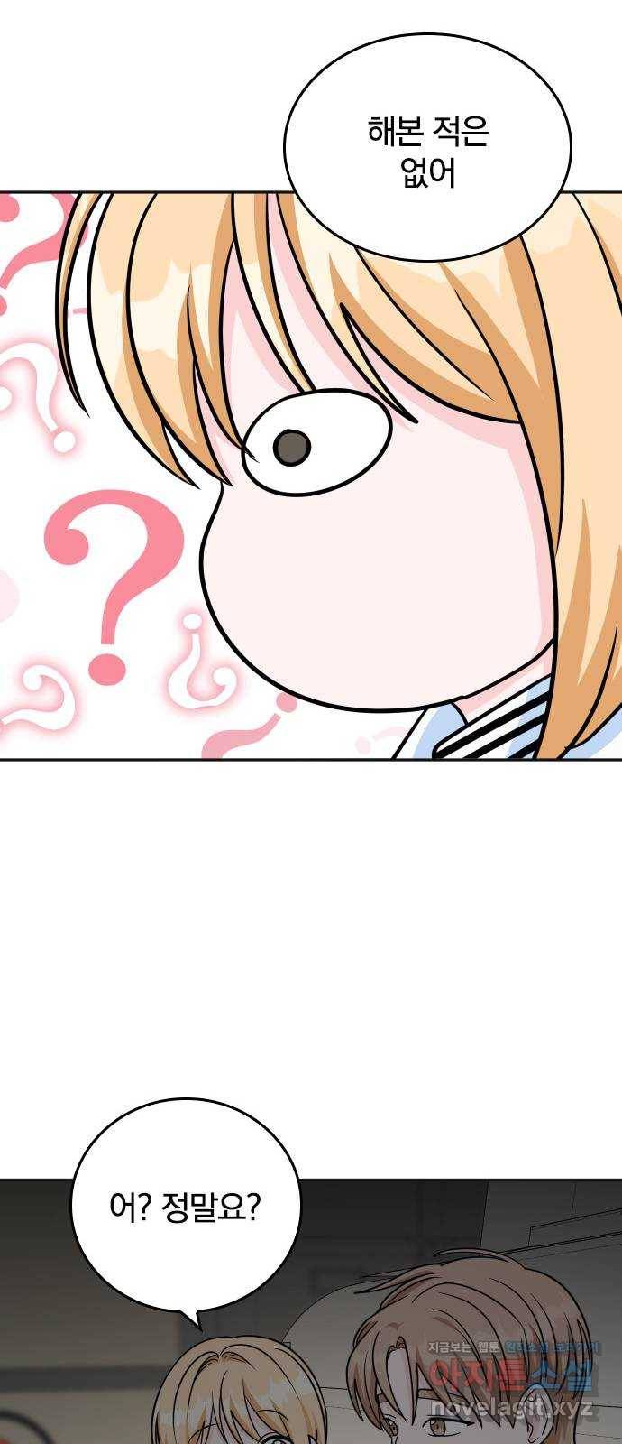 남주서치 18화 19