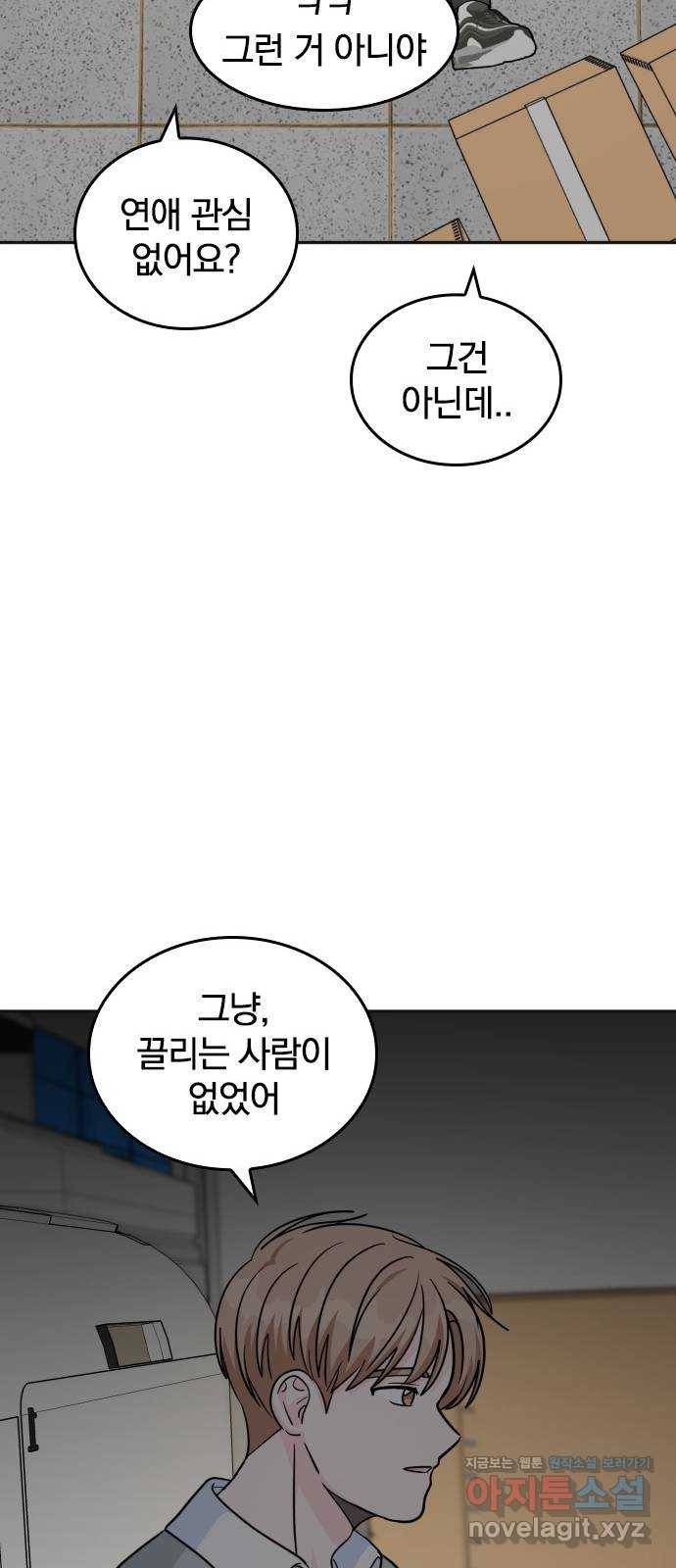 남주서치 18화 22