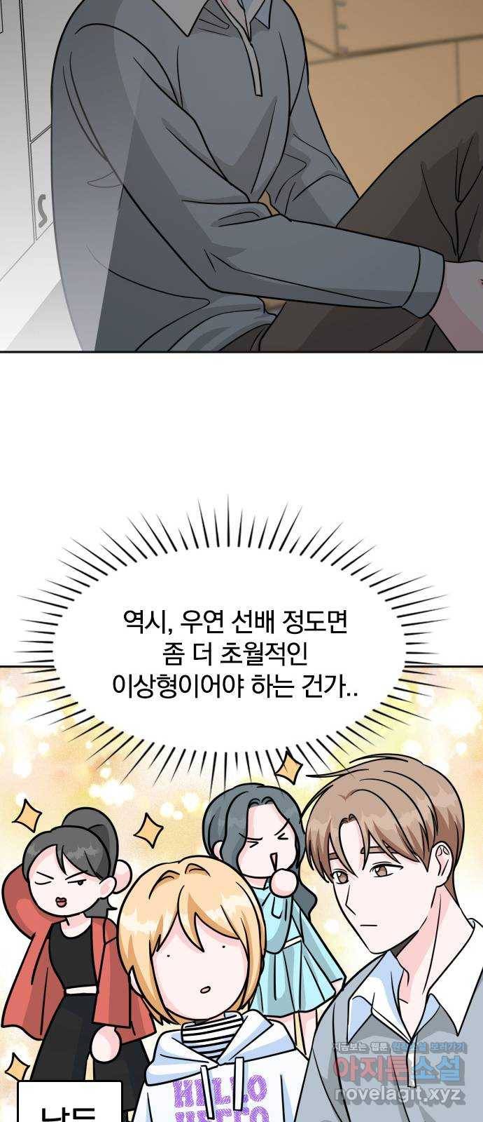 남주서치 18화 23