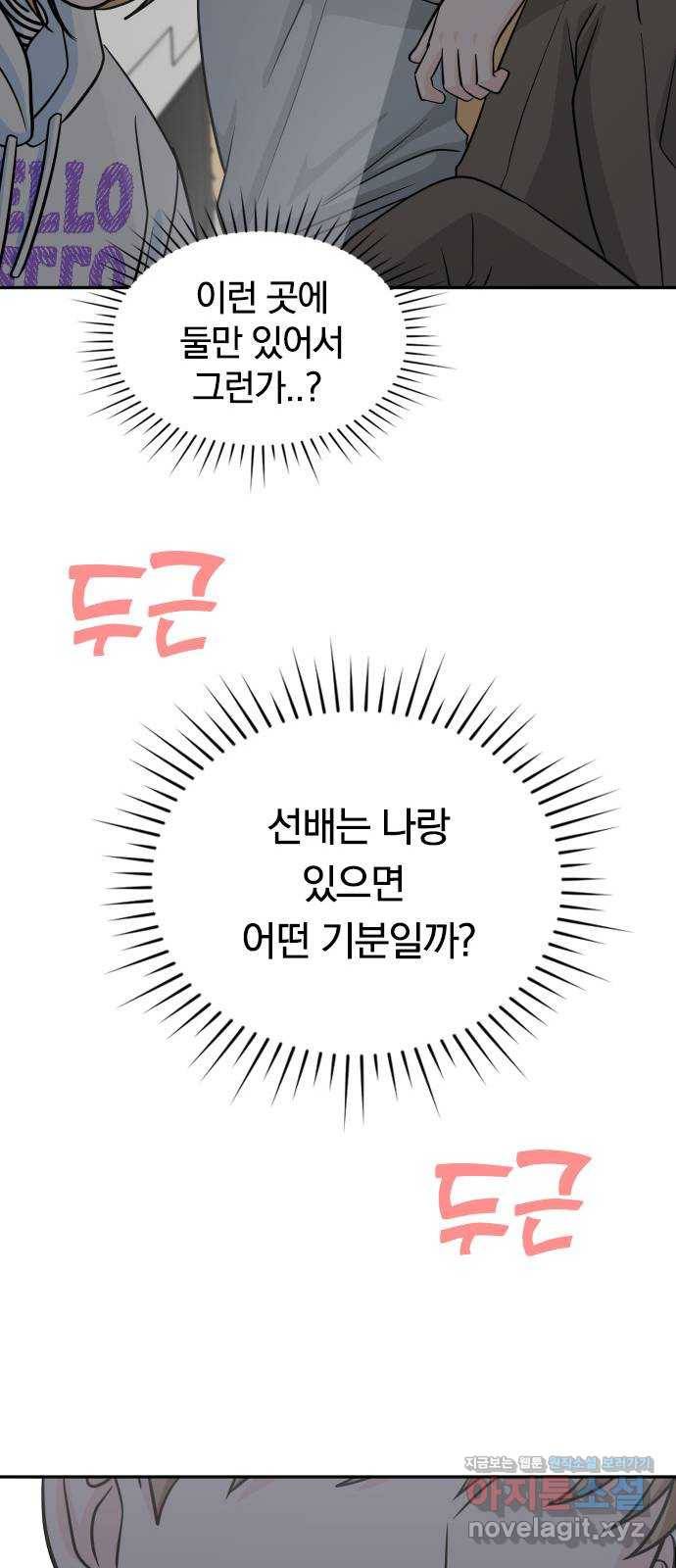 남주서치 18화 37