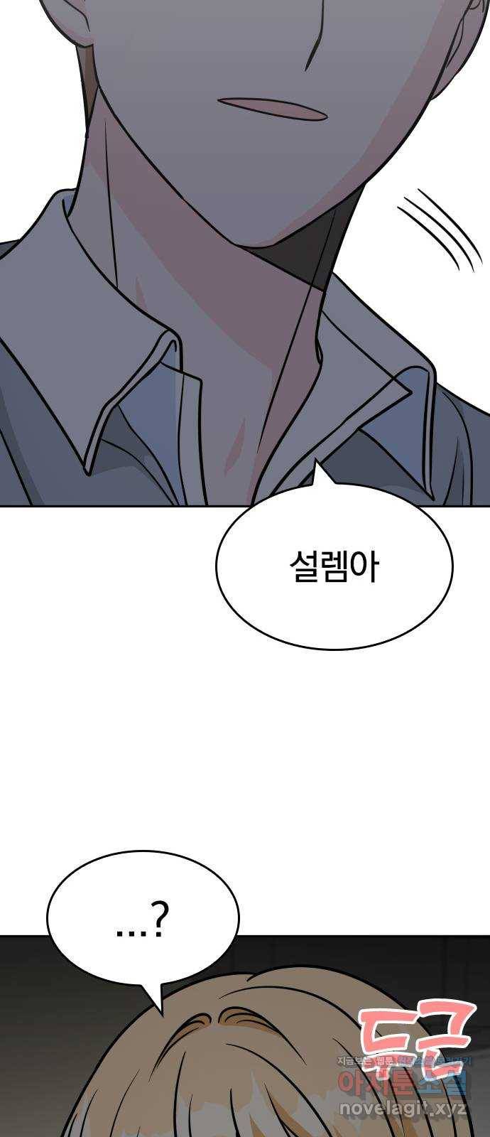 남주서치 18화 38