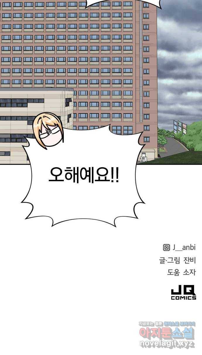 남주서치 18화 65