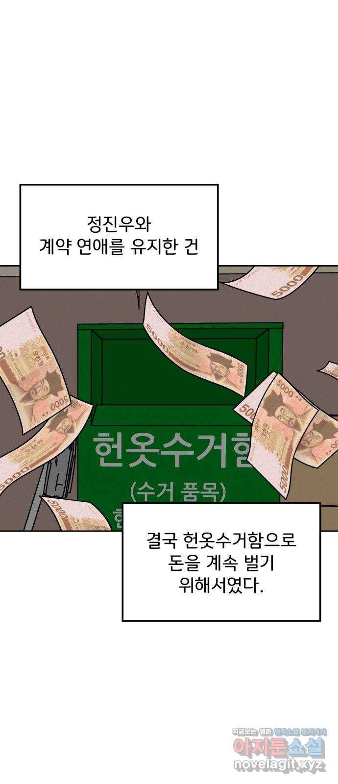 사랑의 헌옷수거함 37화 1