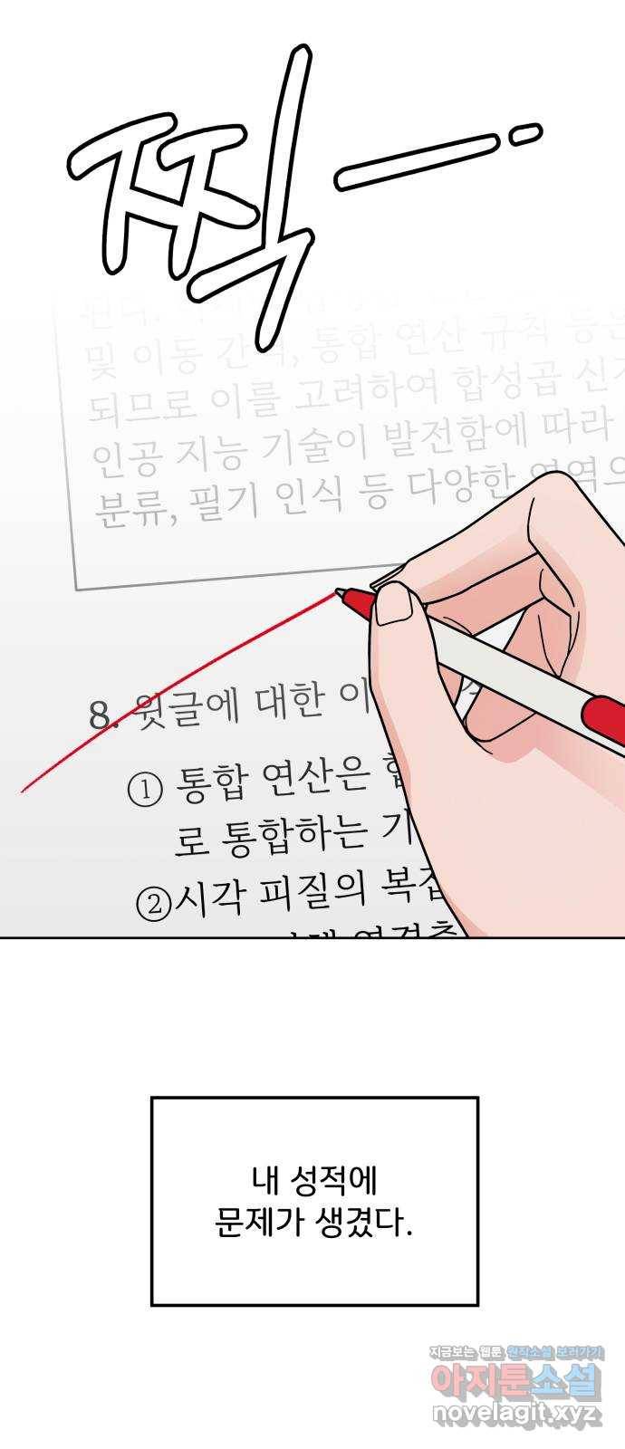 사랑의 헌옷수거함 37화 3