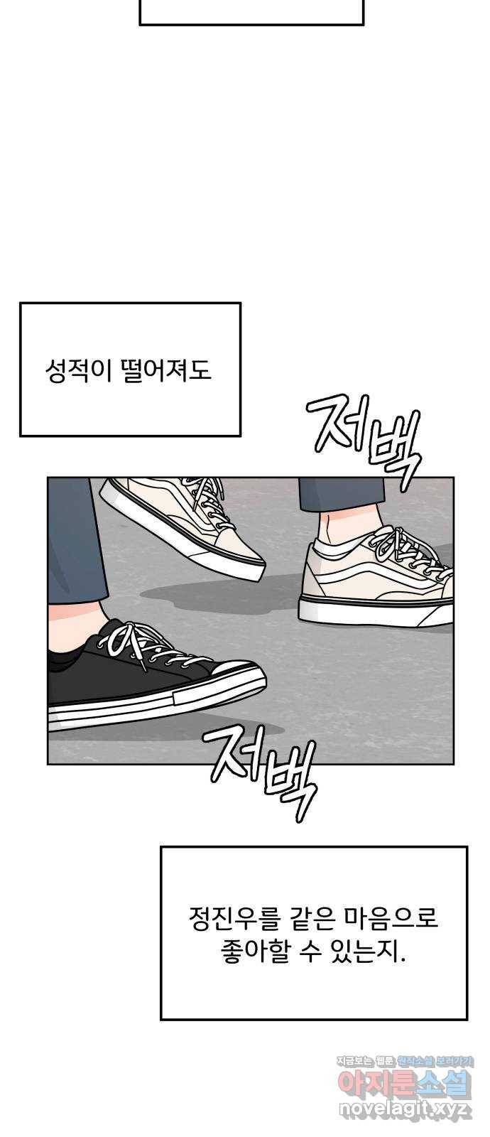 사랑의 헌옷수거함 37화 6