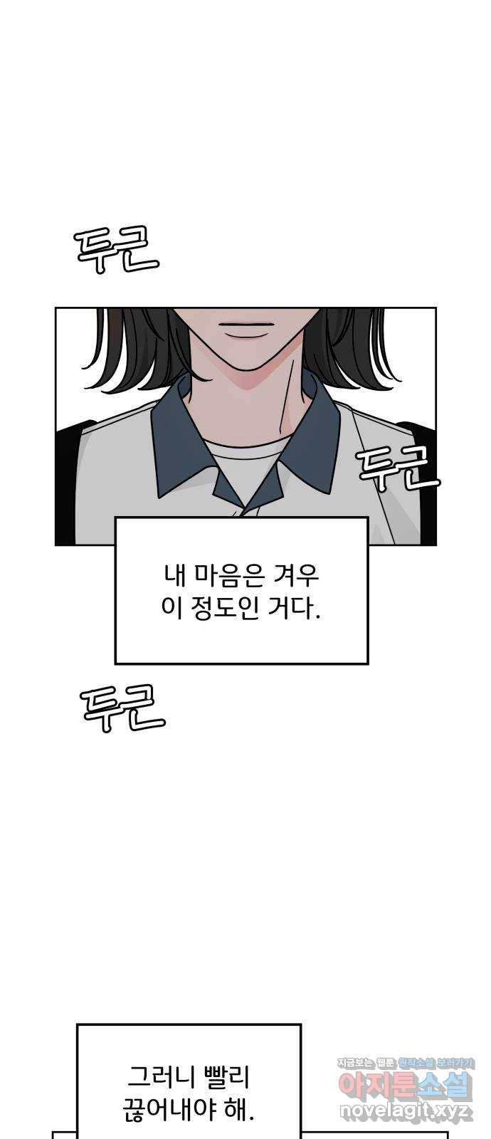 사랑의 헌옷수거함 37화 8