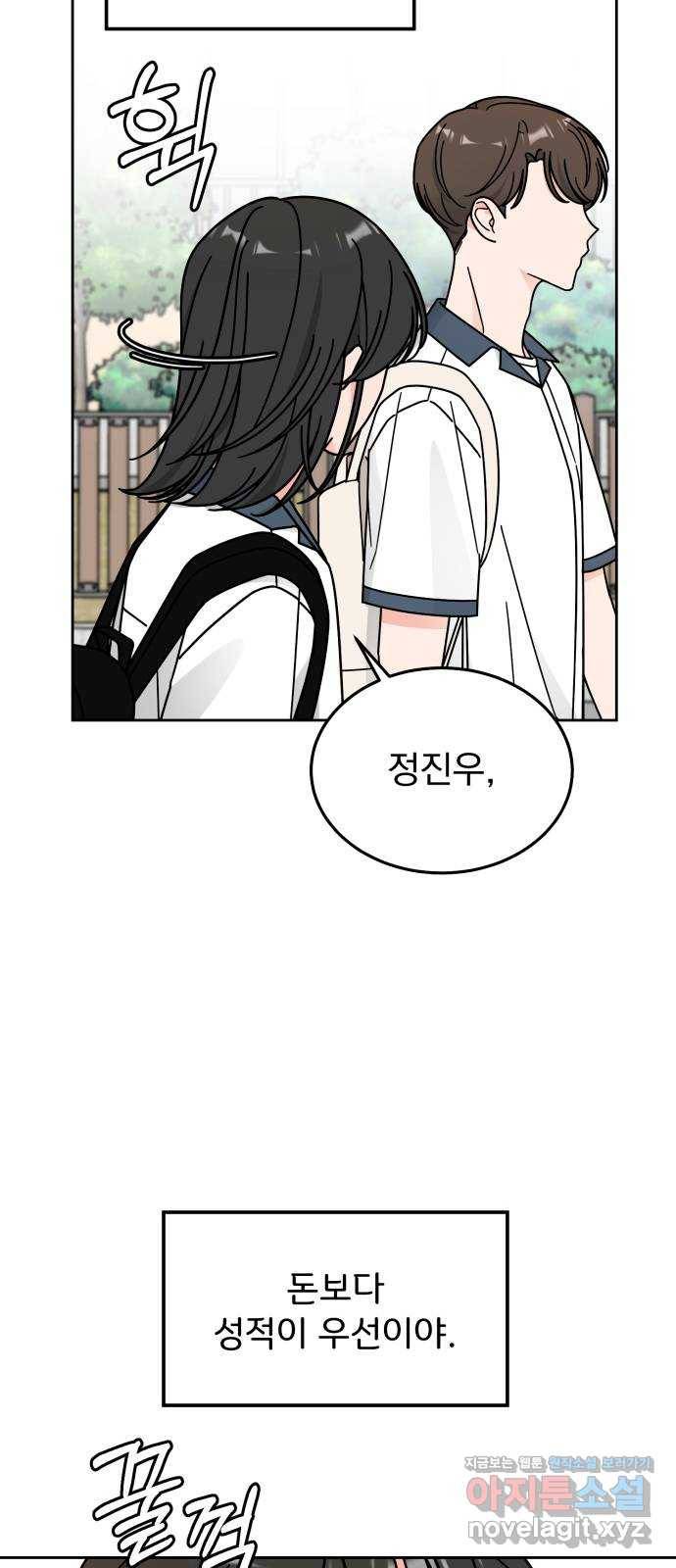 사랑의 헌옷수거함 37화 9