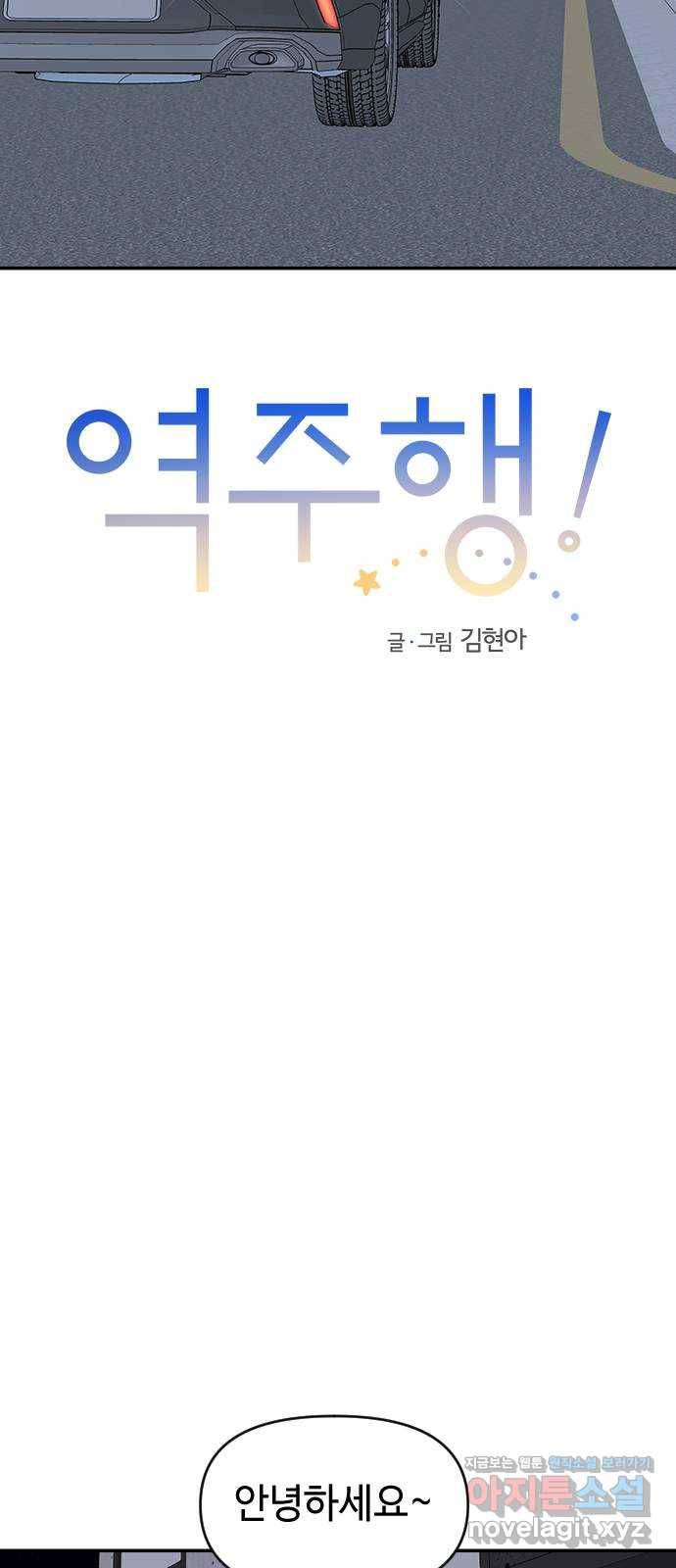 역주행! 23화 9