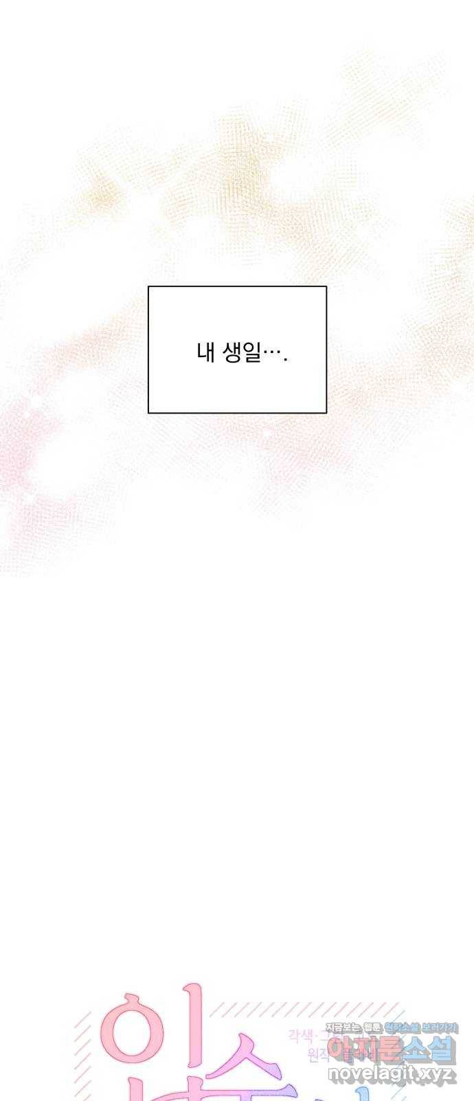 입술이 예쁜 남자 4화 5