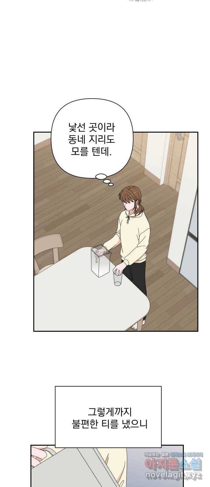 입술이 예쁜 남자 4화 8