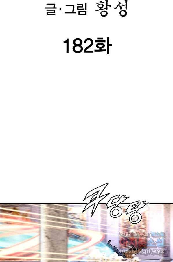 신마 182화 2