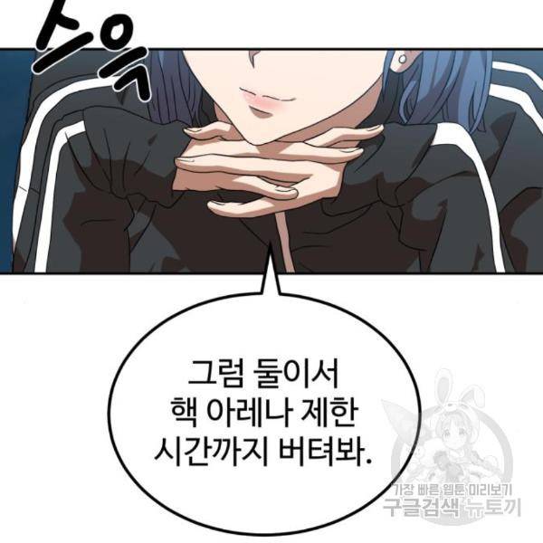 더블클릭 34화 2
