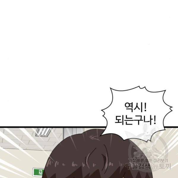 더블클릭 34화 6