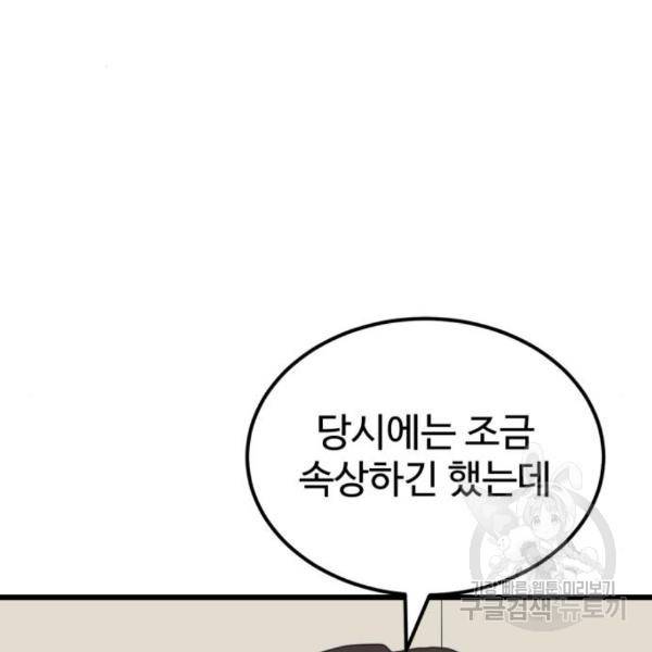 더블클릭 34화 14