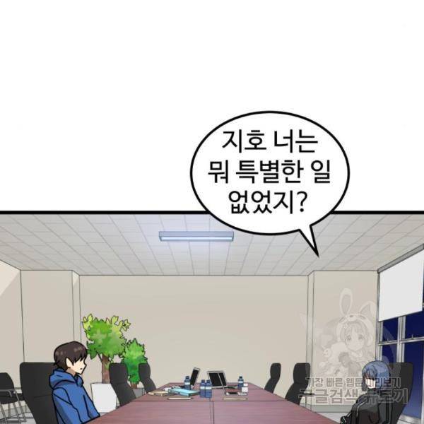 더블클릭 34화 19