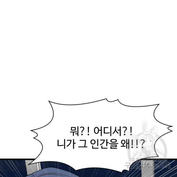 더블클릭 34화 25