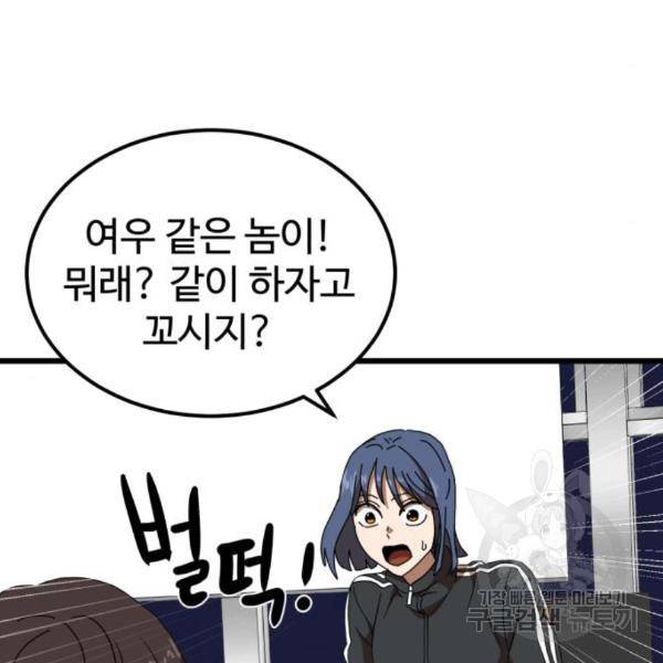 더블클릭 34화 30