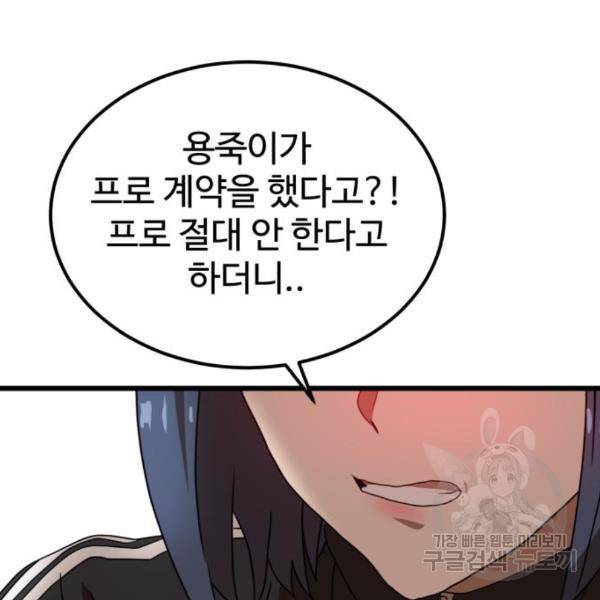 더블클릭 34화 37