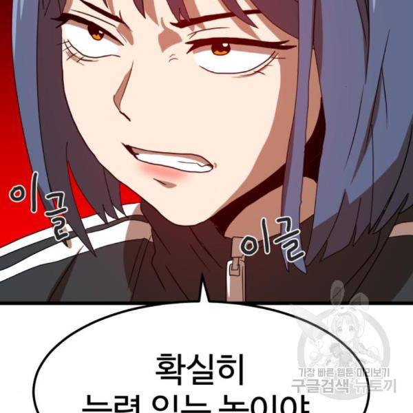 더블클릭 34화 40