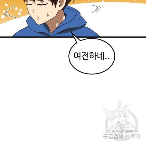 더블클릭 34화 42
