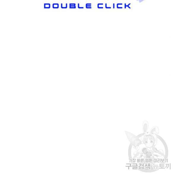 더블클릭 34화 44