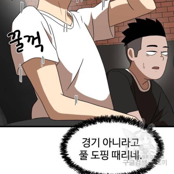 더블클릭 34화 49
