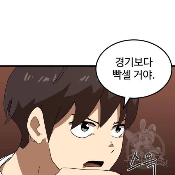 더블클릭 34화 51
