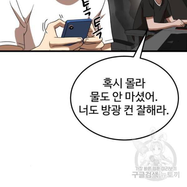 더블클릭 34화 56