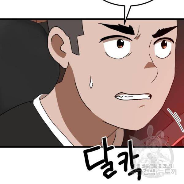 더블클릭 34화 68