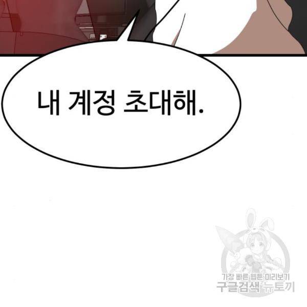 더블클릭 34화 71