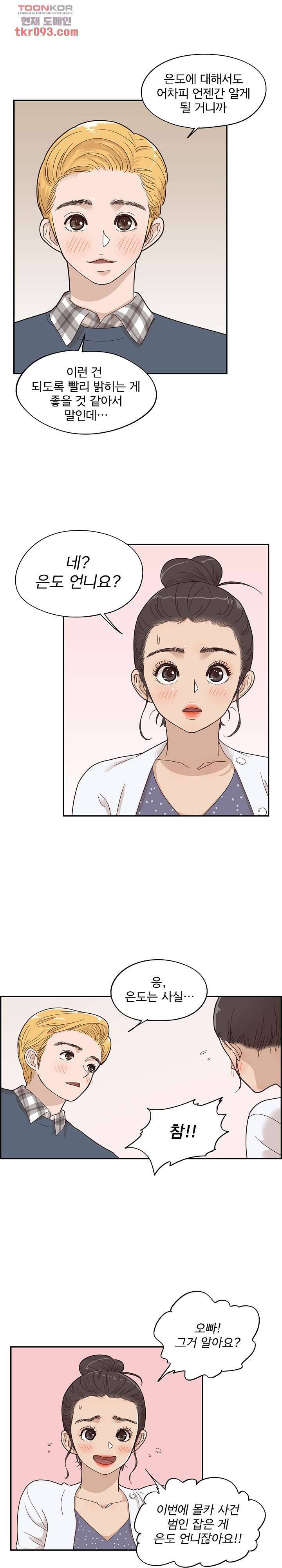 그놈의 여대 49화 1