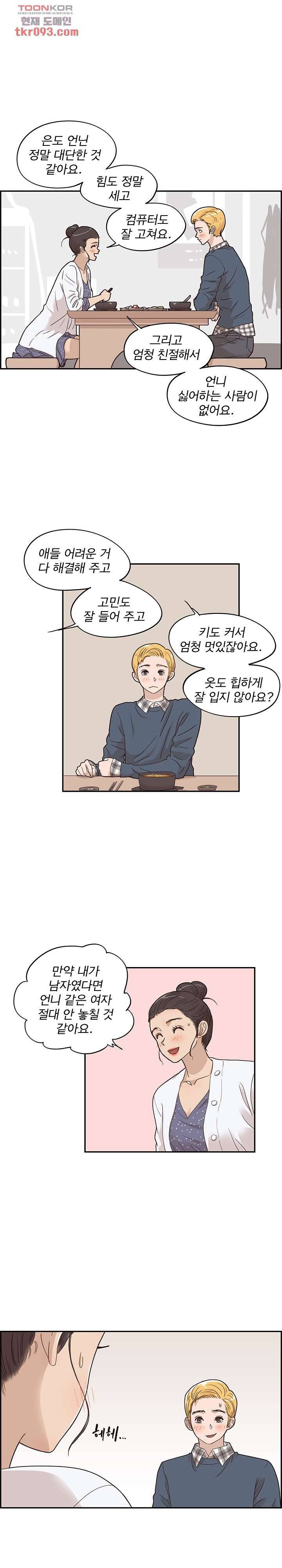 그놈의 여대 49화 2