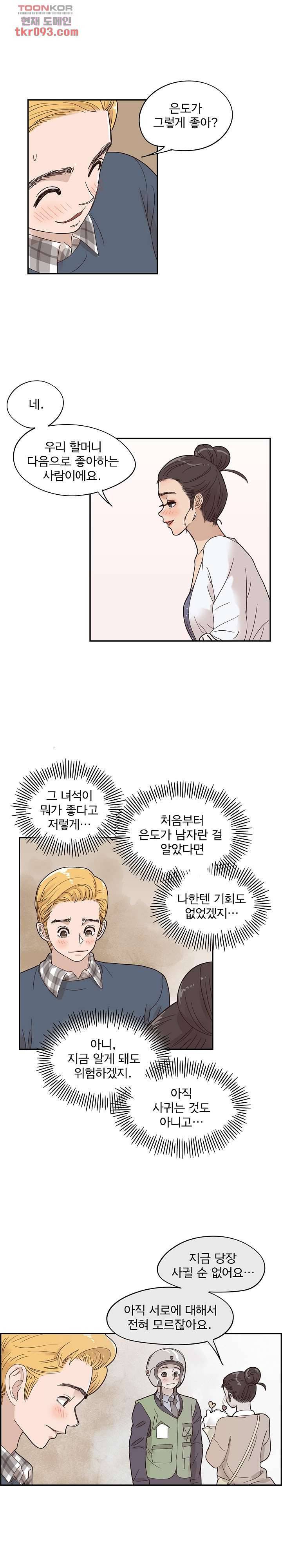 그놈의 여대 49화 3