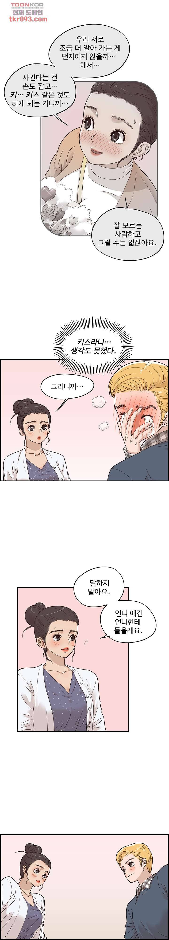 그놈의 여대 49화 4
