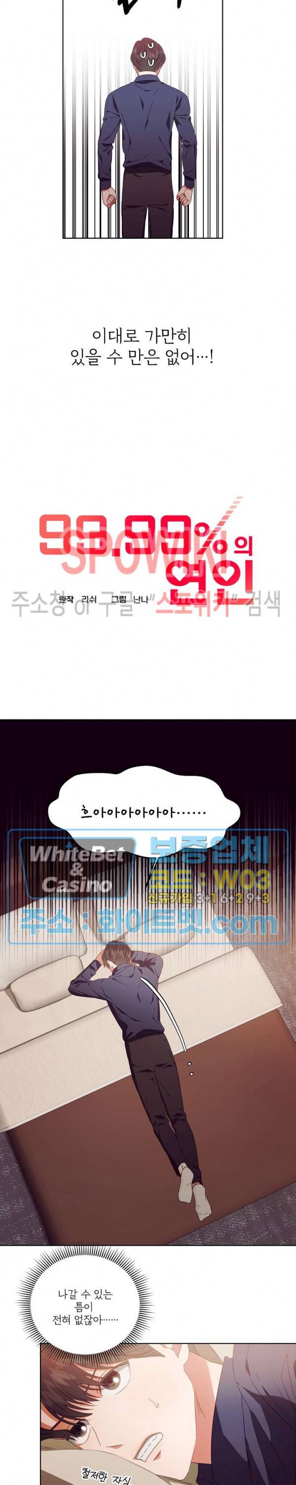 99.99의 연인 15화 7