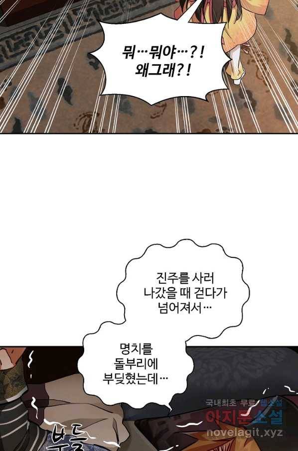 녹정기 44화 2