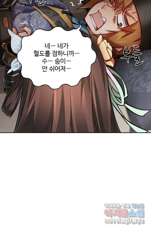 녹정기 44화 3