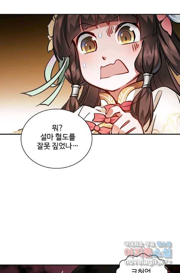 녹정기 44화 4