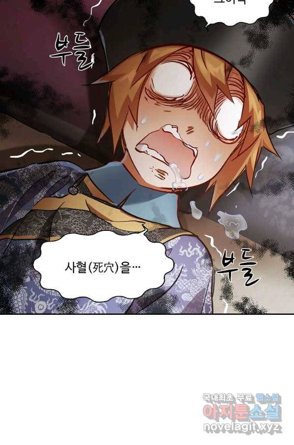 녹정기 44화 5