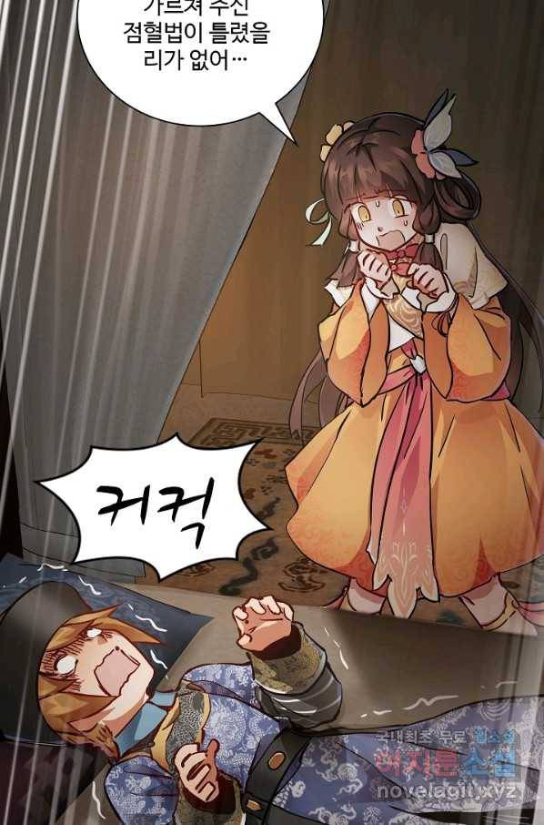 녹정기 44화 8