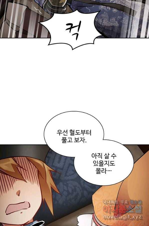 녹정기 44화 9